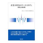 Yahoo! Yahoo!ショッピング(ヤフー ショッピング)企業不祥事のケーススタディ／中央総合法律事務所