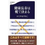 健康長寿は靴で決まる