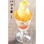 Yahoo! Yahoo!ショッピング(ヤフー ショッピング)パフェ本／斧屋