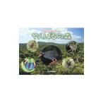 やんばるの森シリーズ