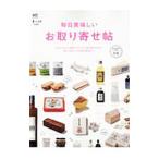 Yahoo! Yahoo!ショッピング(ヤフー ショッピング)毎日美味しいお取り寄せ帖／エイ出版社