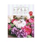 Yahoo! Yahoo!ショッピング(ヤフー ショッピング)トゲもふ！はりねずみのあずきＬＩＦＥ／角田修一