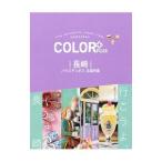 Yahoo! Yahoo!ショッピング(ヤフー ショッピング)ＣＯＬＯＲ＋ＰＬＵＳ長崎 ハウステンボス 五島列島／昭文社
