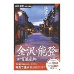  Kanazawa * талант ... горячие источники .| утро день газета выпускать 