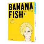 Yahoo! Yahoo!ショッピング(ヤフー ショッピング)ＢＡＮＡＮＡ ＦＩＳＨ ＃１／吉田秋生