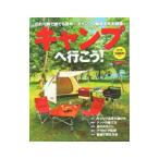 Yahoo! Yahoo!ショッピング(ヤフー ショッピング)キャンプへ行こう！ これ一冊で誰でも簡単！キャンプの基本を完全網羅／月刊ガルヴィ編集部【編】