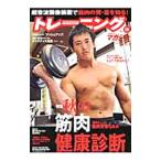 トレーニングマガジン ｖｏｌ．１９／ベースボール・マガジン社