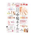 マネするだけで今旬ネイル／しずく（ネイルアート）