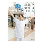  сейчас день . Гиндза. медицинская день мир.|.. Gou 