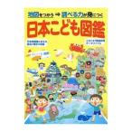 日本こども図鑑 地図をつかう→調べる力が
