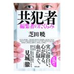 Yahoo! Yahoo!ショッピング(ヤフー ショッピング)共犯者／芝田暁