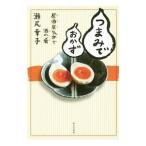 Yahoo! Yahoo!ショッピング(ヤフー ショッピング)つまみでおかず／瀬尾幸子