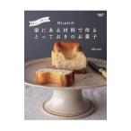 Yahoo! Yahoo!ショッピング(ヤフー ショッピング)Ｍｉｚｕｋｉの家にある材料で作るとっておきのお菓子／Ｍｉｚｕｋｉ