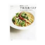 Yahoo! Yahoo!ショッピング(ヤフー ショッピング)野菜たっぷり下味冷凍パスタ／池上正子