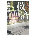 Yahoo! Yahoo!ショッピング(ヤフー ショッピング)救済／長岡弘樹