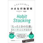 Yahoo! Yahoo!ショッピング(ヤフー ショッピング)人生を大きく変える小さな行動習慣／ＳｃｏｔｔＳ．Ｊ．