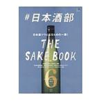 ＃日本酒部／エイ出版社