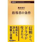 Yahoo! Yahoo!ショッピング(ヤフー ショッピング)指導者の条件／黒井克行
