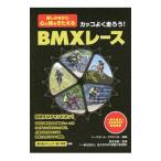 Yahoo! Yahoo!ショッピング(ヤフー ショッピング)ＢＭＸレース／ベースボール・マガジン社