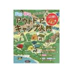 Yahoo! Yahoo!ショッピング(ヤフー ショッピング)家族・親子 アウトドア・キャンプ入門／赤井賢一【監修】