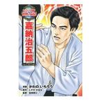 Yahoo! Yahoo!ショッピング(ヤフー ショッピング)嘉納治五郎／かわのいちろう