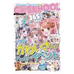 Ｃ〓ＳＣＨＯＯＬ ３６５ＤＡＹＳかわいさアップ＆ハッピーイベントＢＯＯＫ／朝日新聞出版