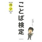 Yahoo! Yahoo!ショッピング(ヤフー ショッピング)ことば検定 〈漢字〉編／テレビ朝日