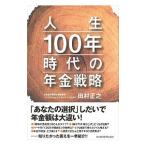  жизнь 100 год времена. год золотой стратегия | Tamura правильный .(1961~)
