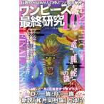 ワンピース最終研究 １０／ワンピ”ワノ国”研究団