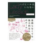 ハイヒールは、いらな