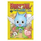 ＦＡＩＲＹ ＴＡＩＬ ハッピーの大冒険 1／坂本憲司郎