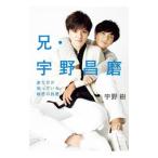 兄・宇野昌磨／宇野樹
