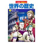 Yahoo! Yahoo!ショッピング(ヤフー ショッピング)世界の歴史 ３／小学館