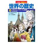 Yahoo! Yahoo!ショッピング(ヤフー ショッピング)世界の歴史 １０／小学館