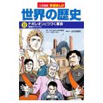 Yahoo! Yahoo!ショッピング(ヤフー ショッピング)世界の歴史 １１／小学館