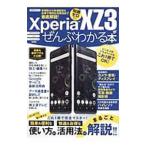 Yahoo! Yahoo!ショッピング(ヤフー ショッピング)Ｘｐｅｒｉａ ＸＺ３がぜんぶわかる本／洋泉社