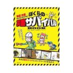 Yahoo! Yahoo!ショッピング(ヤフー ショッピング)ぼくらの災害サバイバルＢＯＯＫ／国崎信江