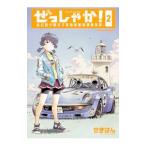 Yahoo! Yahoo!ショッピング(ヤフー ショッピング)ぜっしゃか！ 私立四ツ輪女子学園絶滅危惧車学科 2／せきはん