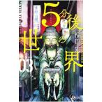 5 минут последующий мир 3| Fukuda .