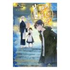 Yahoo! Yahoo!ショッピング(ヤフー ショッピング)あやかし処の晩ノ飯／三崎いちの