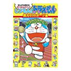 Yahoo! Yahoo!ショッピング(ヤフー ショッピング)しつもん！ドラえもん 教えて！スポーツ編／藤子・Ｆ・不二雄