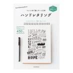 Yahoo! Yahoo!ショッピング(ヤフー ショッピング)ペン１本で描くアート文字ハンドレタリング／朝日新聞出版