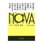 Yahoo! Yahoo!ショッピング(ヤフー ショッピング)ＮＯＶＡ ２０１９年春号／大森望
