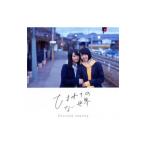 Ｆｏｒｔｕｎｅ ｃｈｅｒｒｙ／ひまわりのない世界