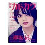  отдельный выпуск Kadokawa общий сила специальный выпуск дзельква склон 46 20180918|KADOKAWA