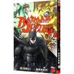 バットマン アンド ジャスティスリーグ 3／手代木史織