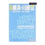 でっか字横浜・川崎詳細便利地図／昭文社
