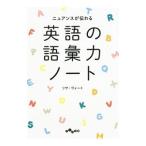 Yahoo! Yahoo!ショッピング(ヤフー ショッピング)英語の語彙力ノート／ＶｏｇｔＬｉｓａ