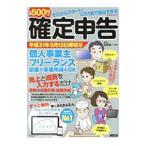 ゼロからスタート！この１冊で提出できる確定申告 平成３１年３月１５日締切分／宮原裕一