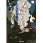  лето. возвращение судно | сейчас . sho .